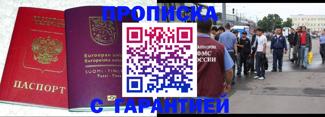 временная регистрация в Хабаровске