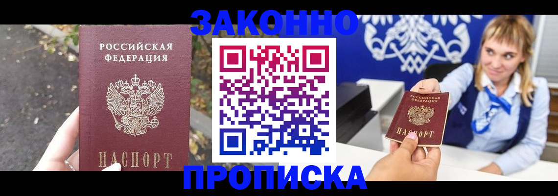 прописка штамп в Хабаровске