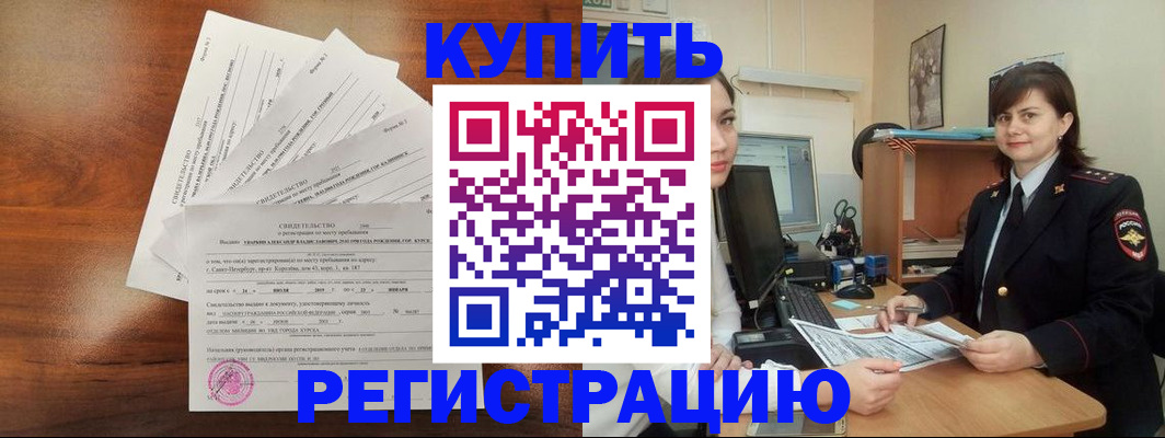 временная прописка в Хабаровске