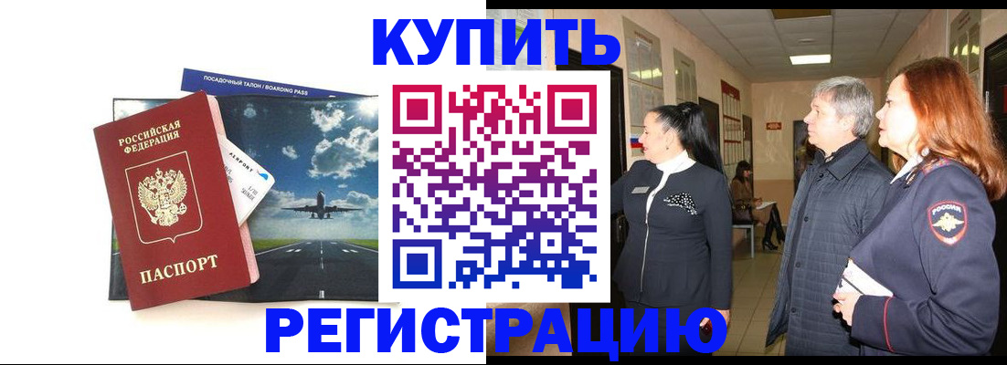 где прописаться в Хабаровске