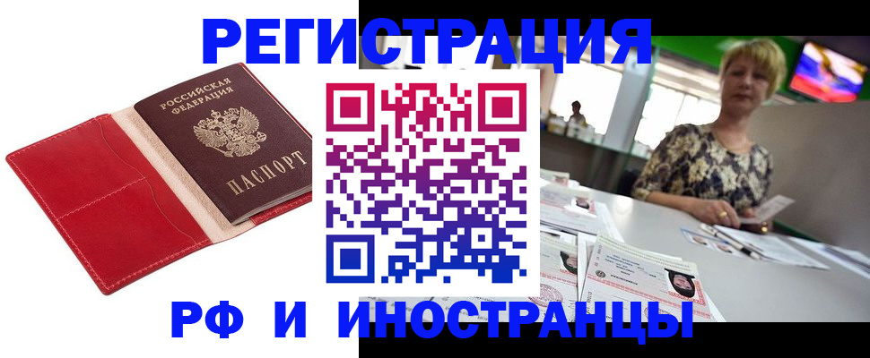 временная регистрация поиск в Хабаровске
