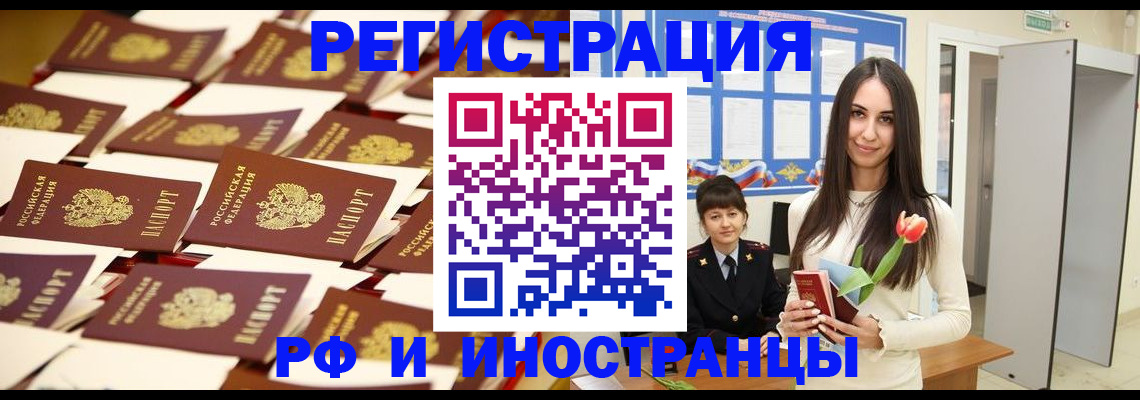 миграционный учет в Хабаровске