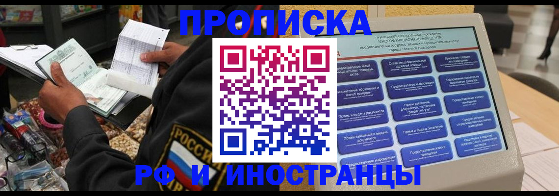 временная регистрация недорого в Хабаровске