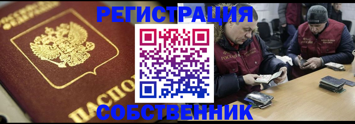 временная регистрация законно в Хабаровске
